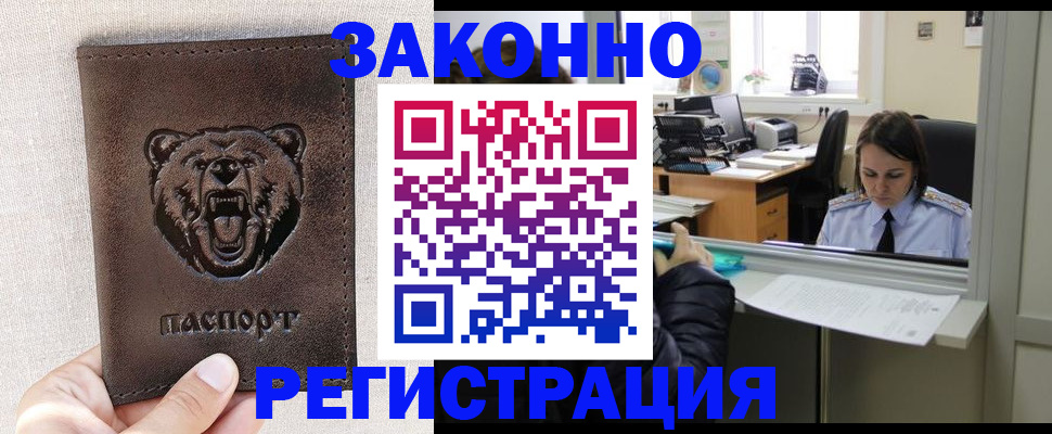 прописка 2025 в Нальчике